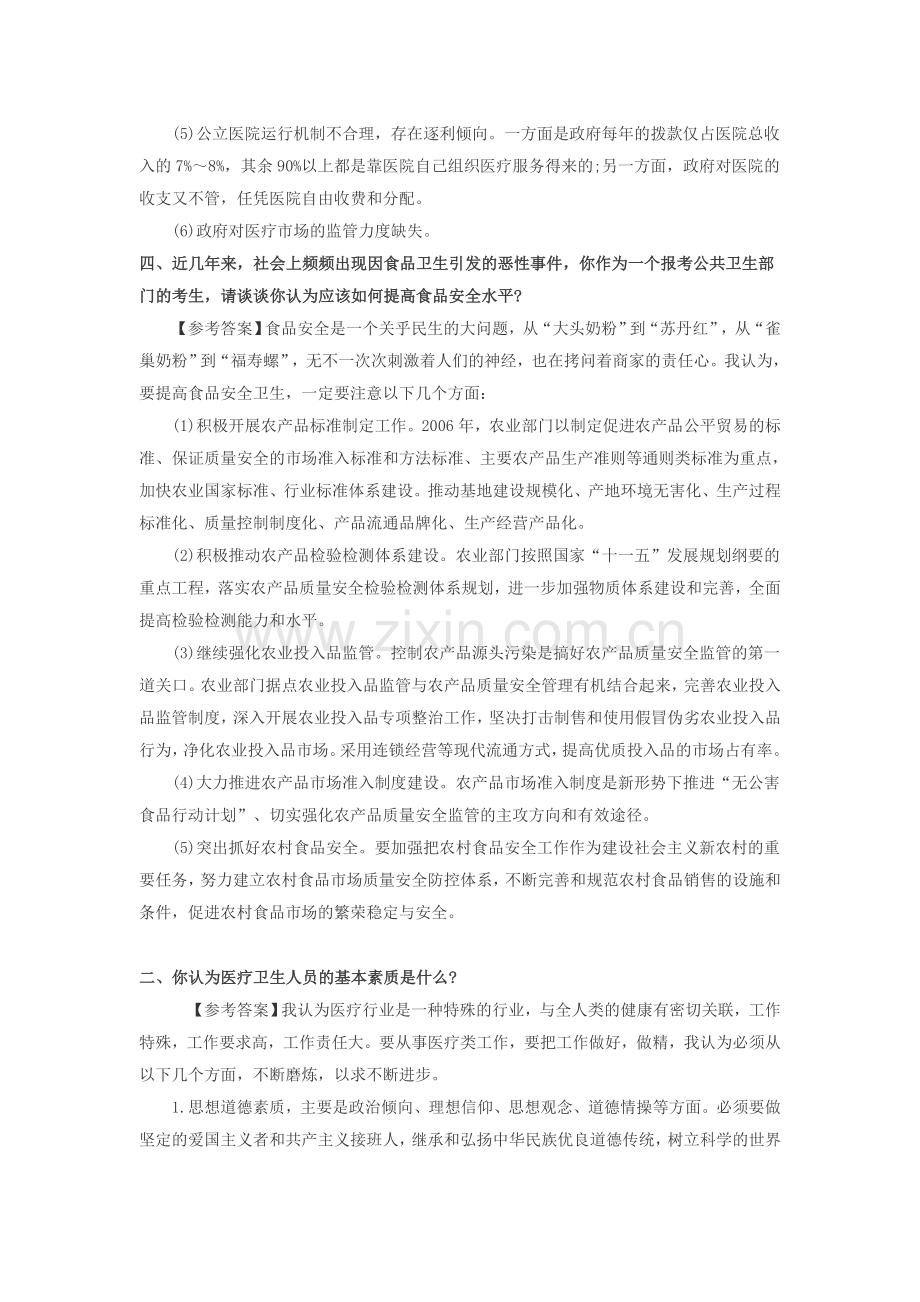 医疗类结构化面试试题.doc_第2页