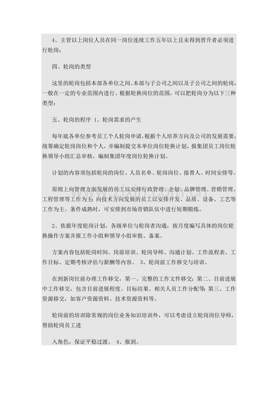 关键岗位轮岗机制流程.doc_第2页