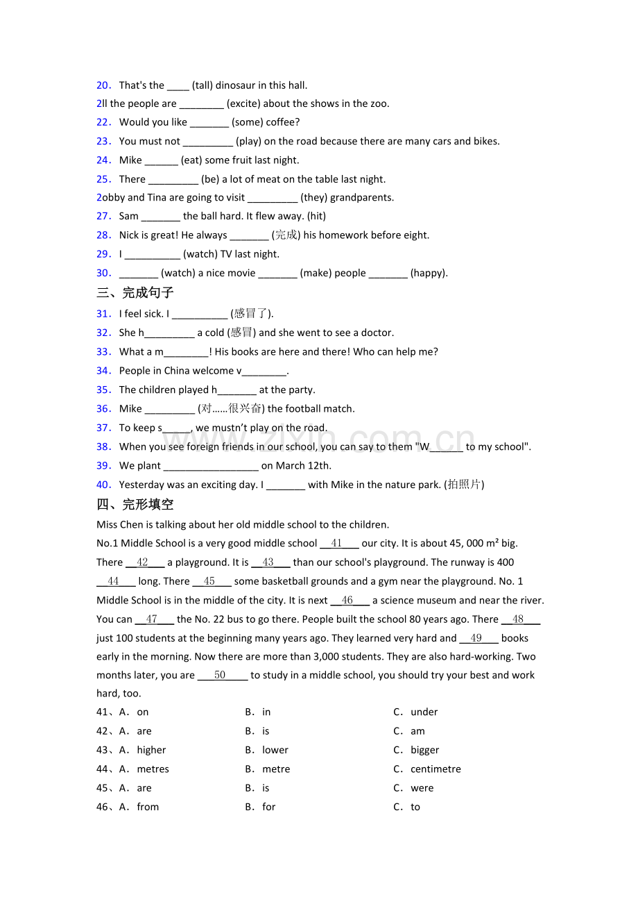 天津市实验小学小学英语六年级小升初期末试卷(含答案).doc_第2页