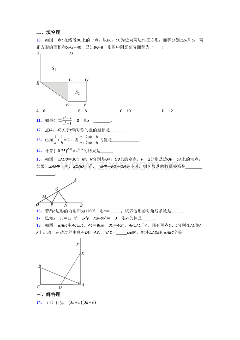 上海建平香梅中学八年级上册期末数学试卷[001].doc_第2页