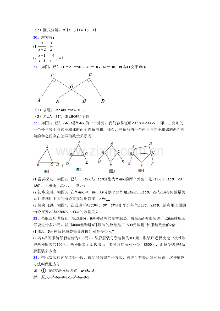 上海建平香梅中学八年级上册期末数学试卷[001].doc_第3页