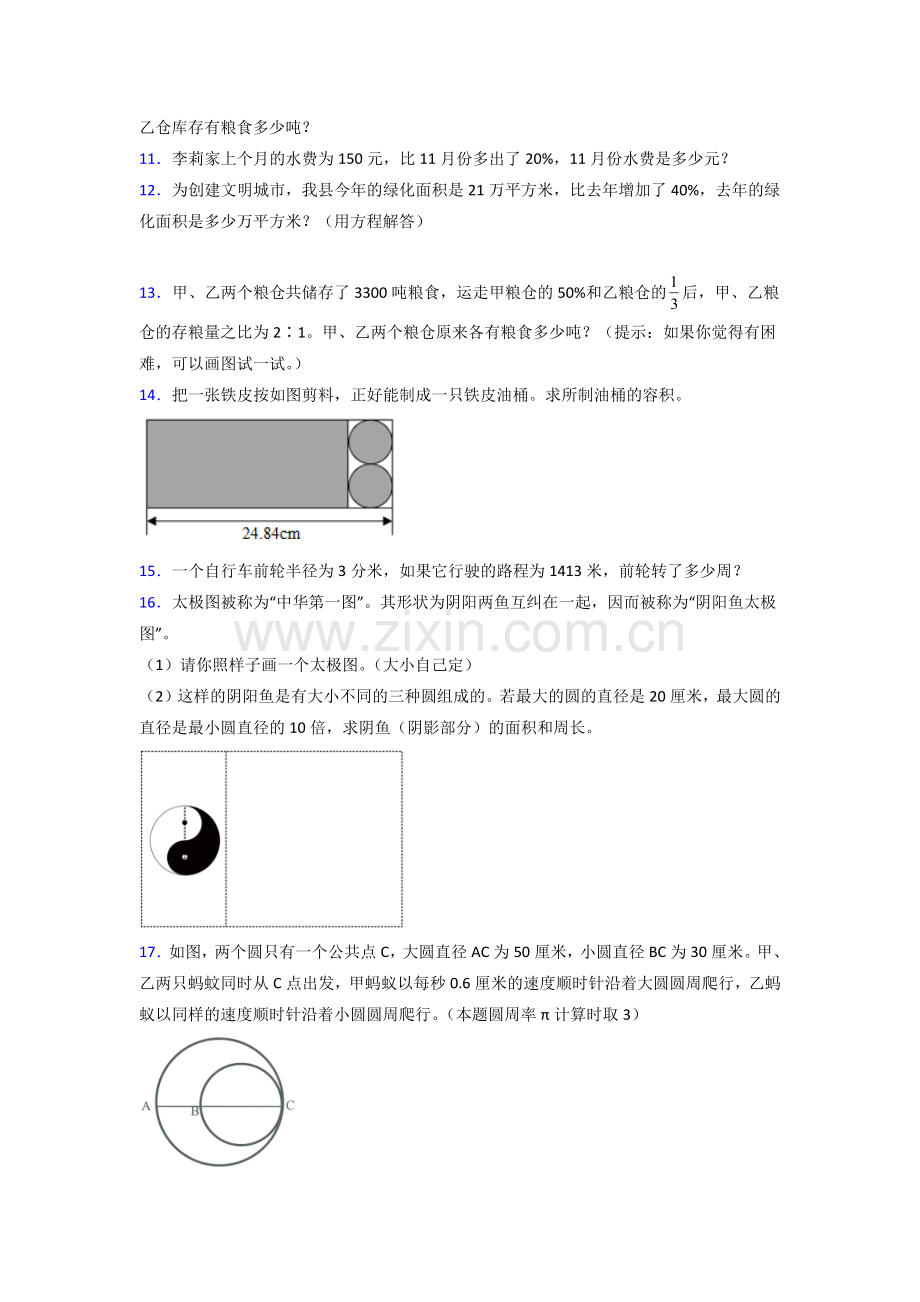 白城市北师大版数学六年级上册应用题解决问题测试题及答案.doc_第2页