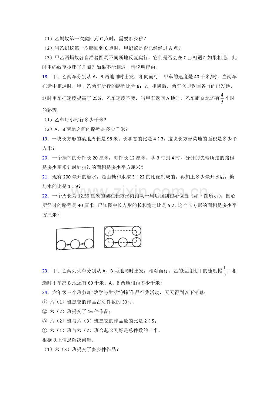 白城市北师大版数学六年级上册应用题解决问题测试题及答案.doc_第3页