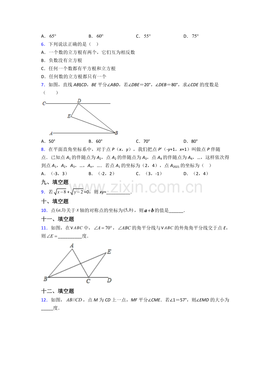 人教版中学七年级数学下册期末复习(及解析).doc_第2页