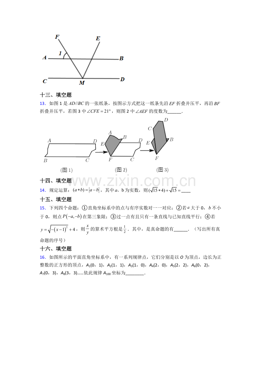 人教版中学七年级数学下册期末复习(及解析).doc_第3页