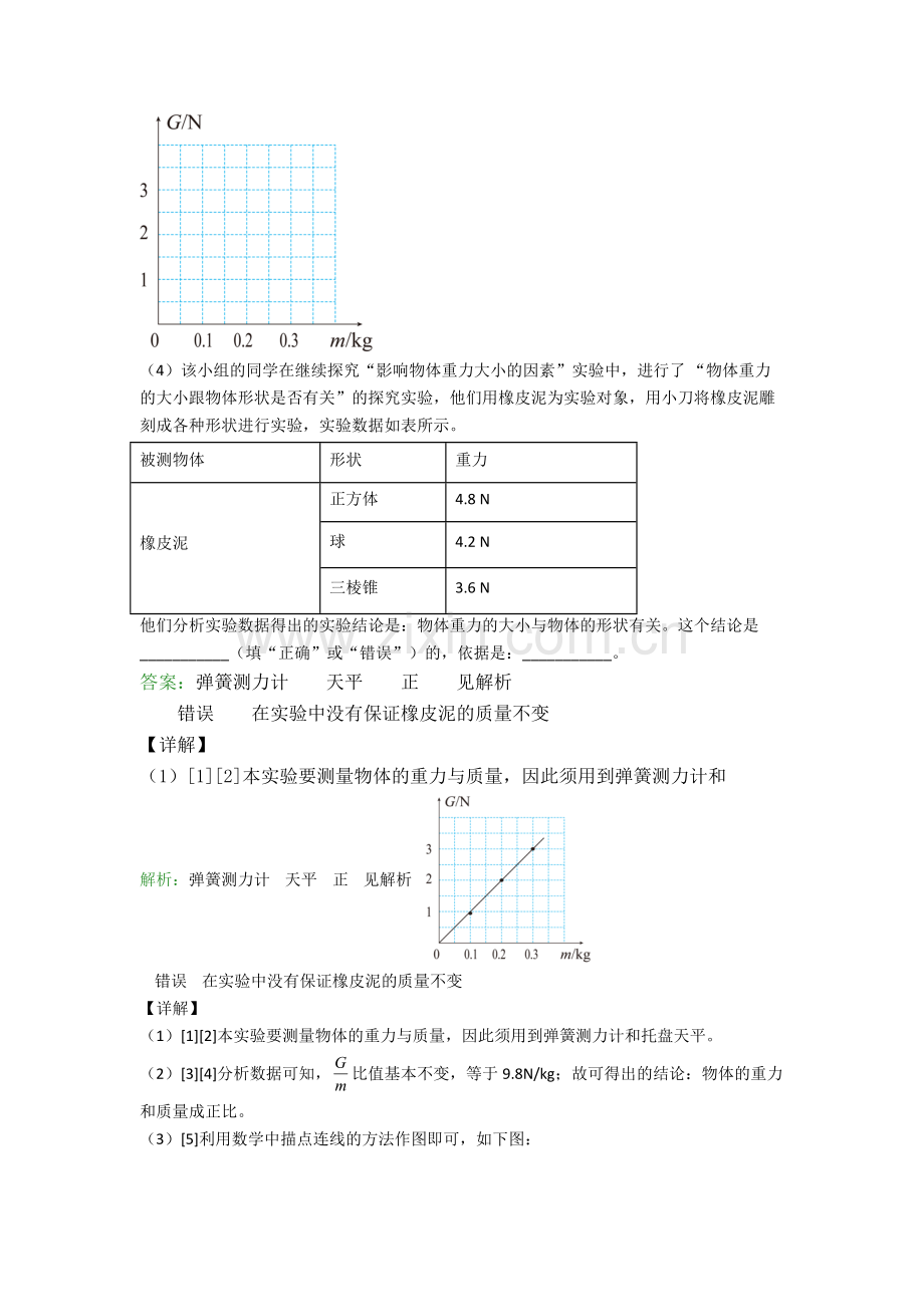 人教版物理八年级下册物理实验题试卷达标训练题(Word版含答案).doc_第3页