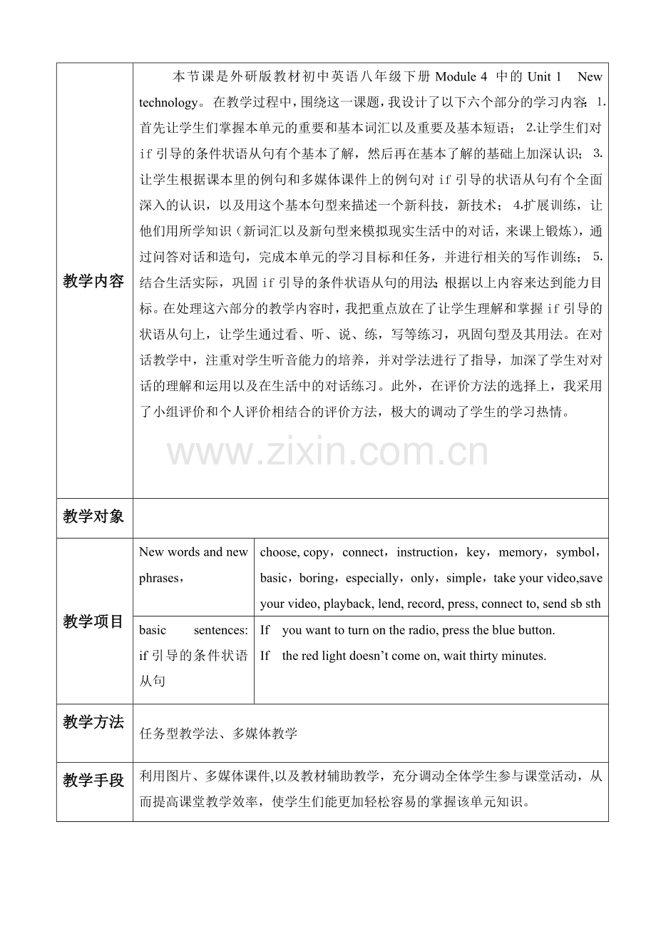 初中英语教学设计案例.doc_第2页