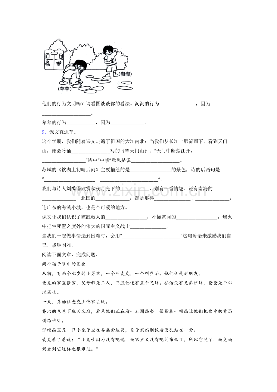 部编版小学语文三年级上册期末复习综合试卷测试题.doc_第2页