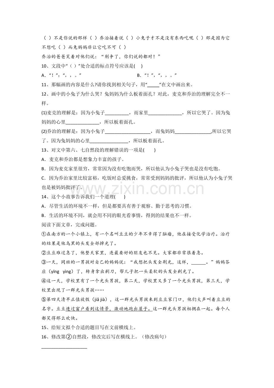 部编版小学语文三年级上册期末复习综合试卷测试题.doc_第3页