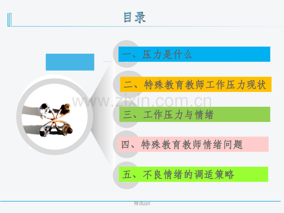 压力管理与情绪控制.ppt_第2页