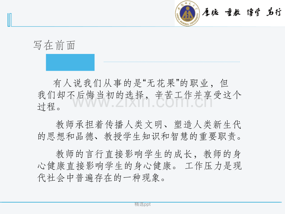 压力管理与情绪控制.ppt_第3页