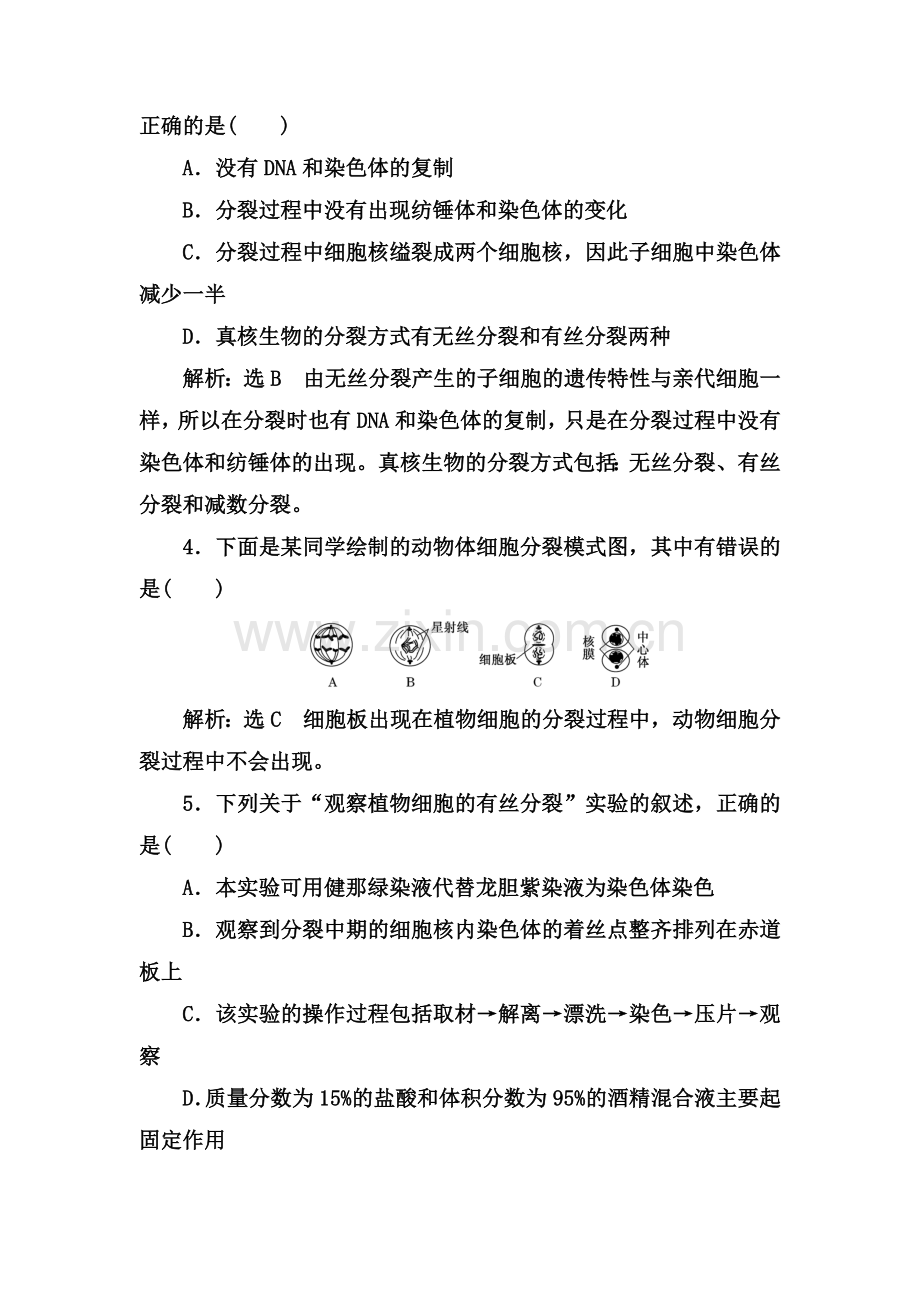 2017-2018学年高一生物下学期课时跟踪检测38.doc_第2页