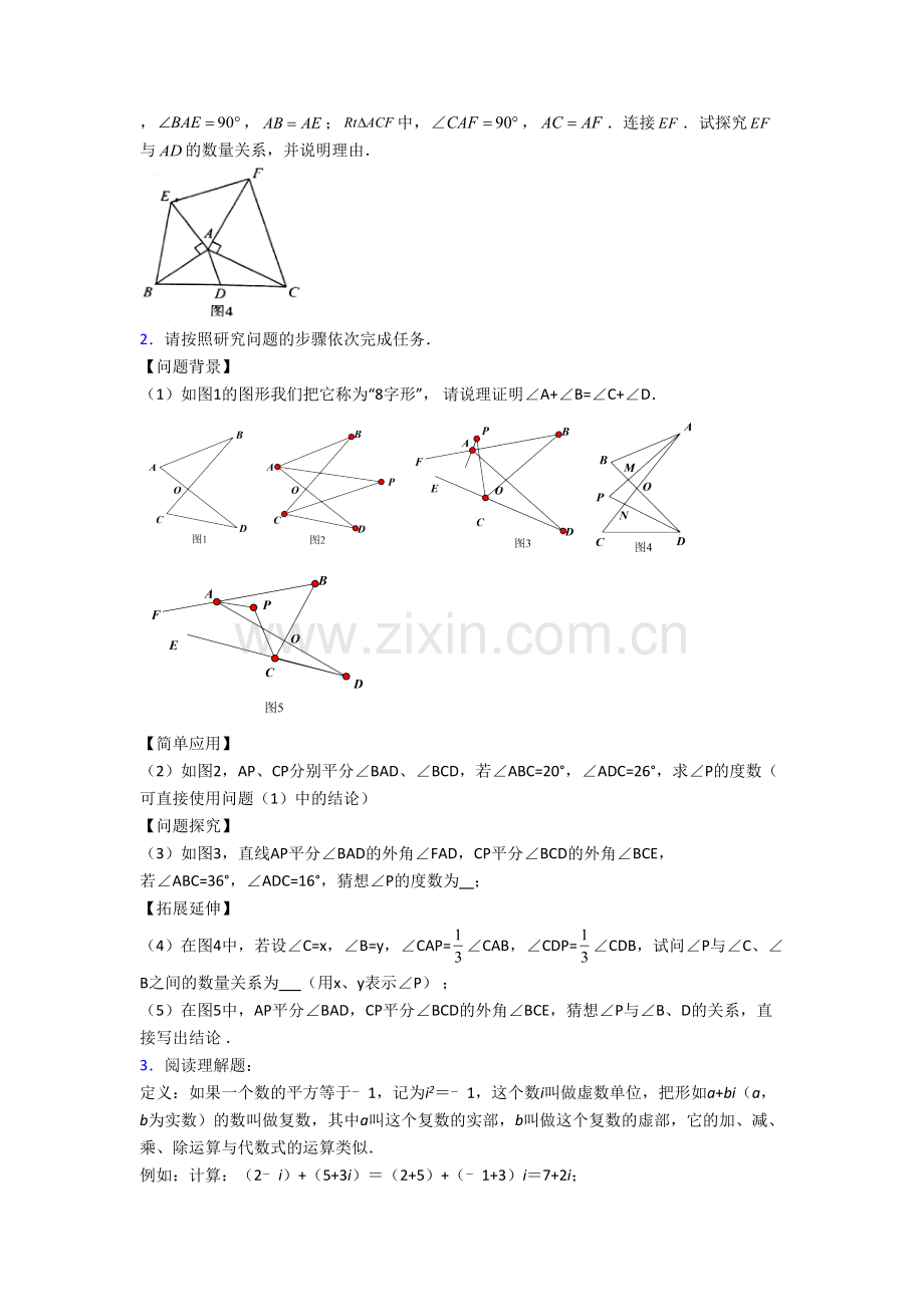 人教版八年级数学上学期压轴题强化试题.doc_第2页