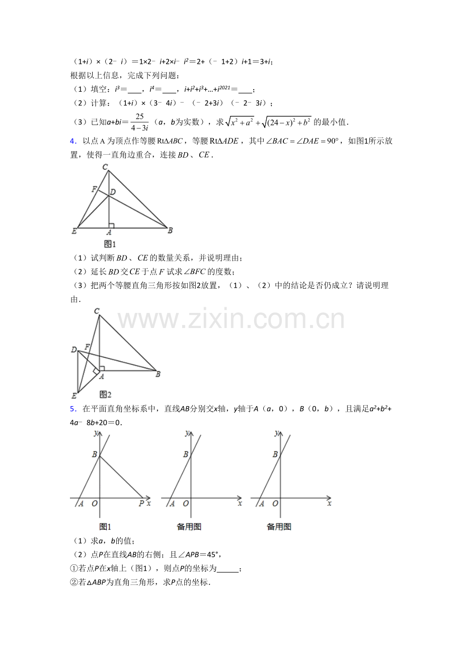 人教版八年级数学上学期压轴题强化试题.doc_第3页