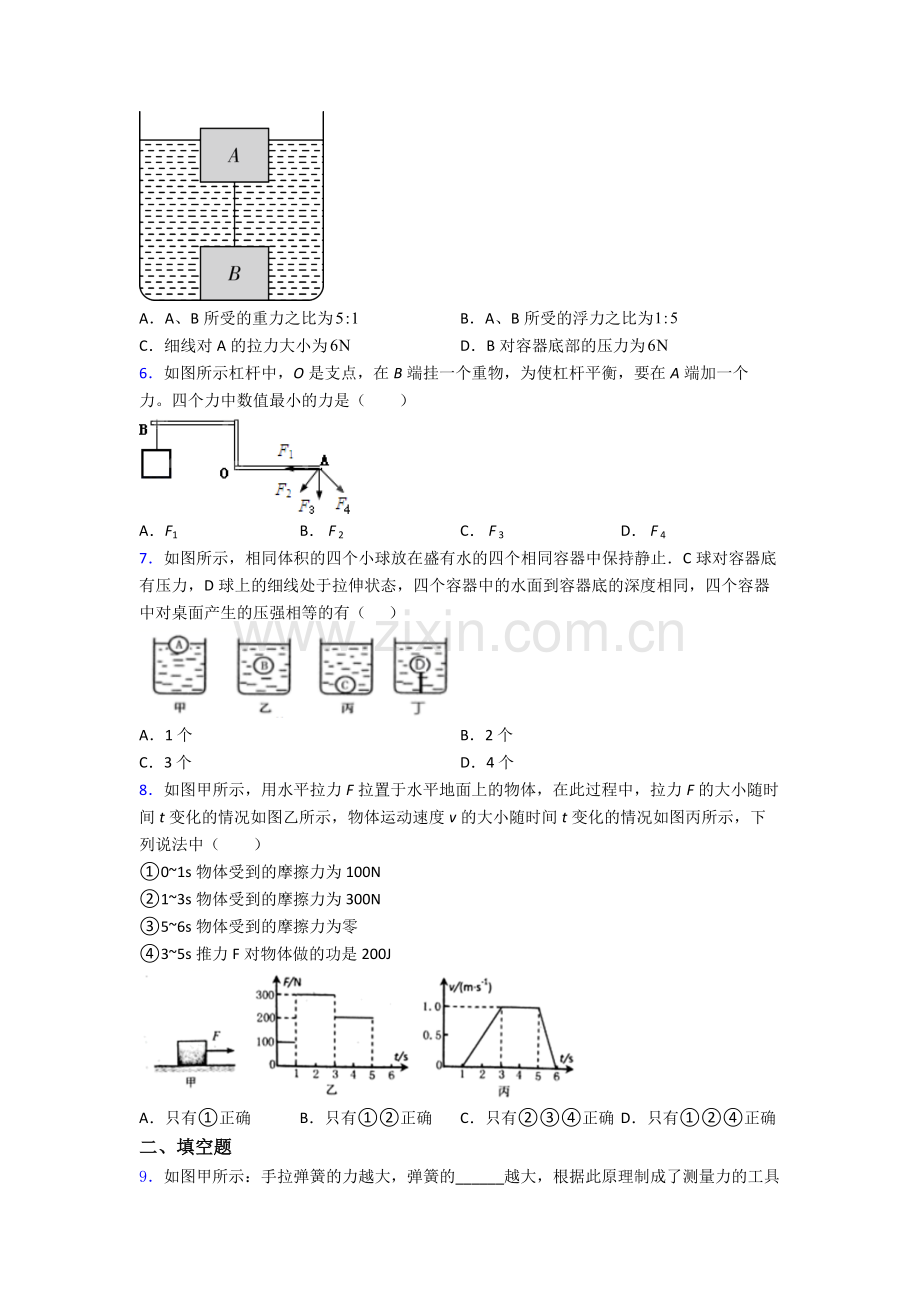 初中人教版八年级下册期末物理必备知识点试卷答案.doc_第2页