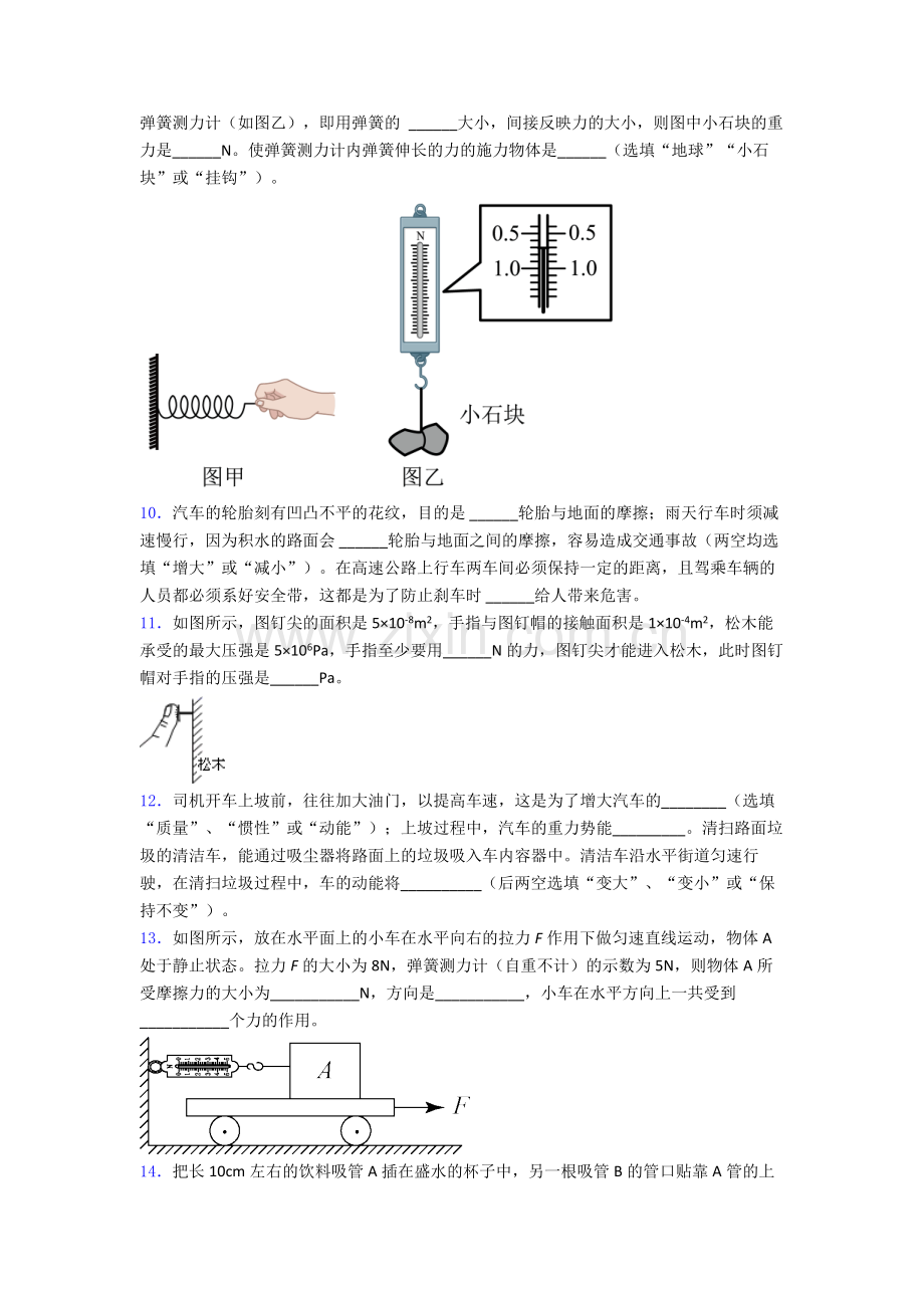 初中人教版八年级下册期末物理必备知识点试卷答案.doc_第3页