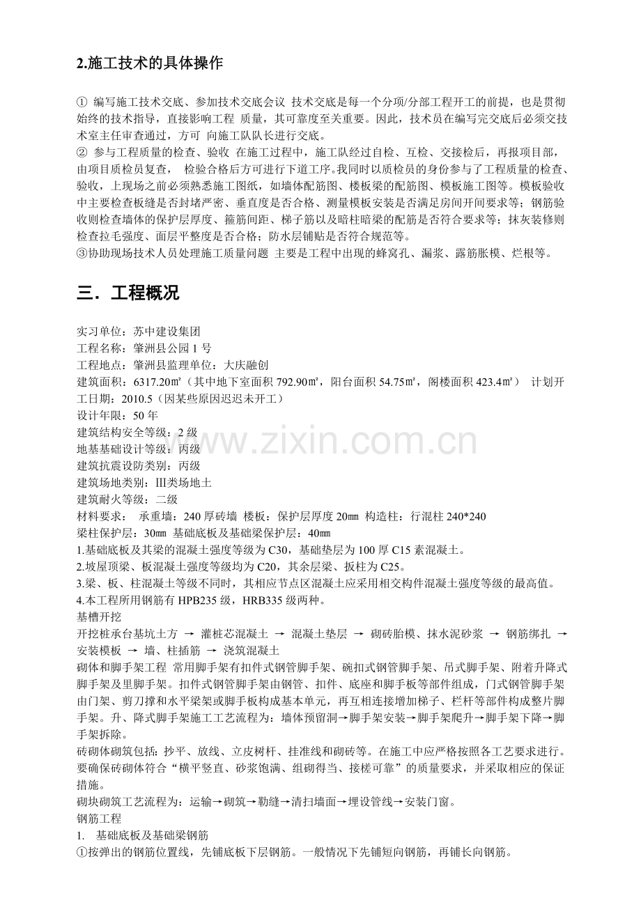 建筑工程技术专业专科实习报告.doc_第2页