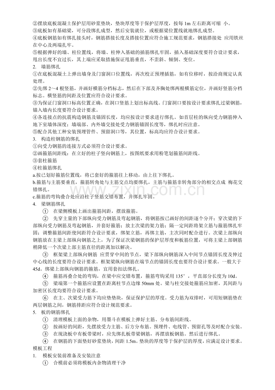 建筑工程技术专业专科实习报告.doc_第3页