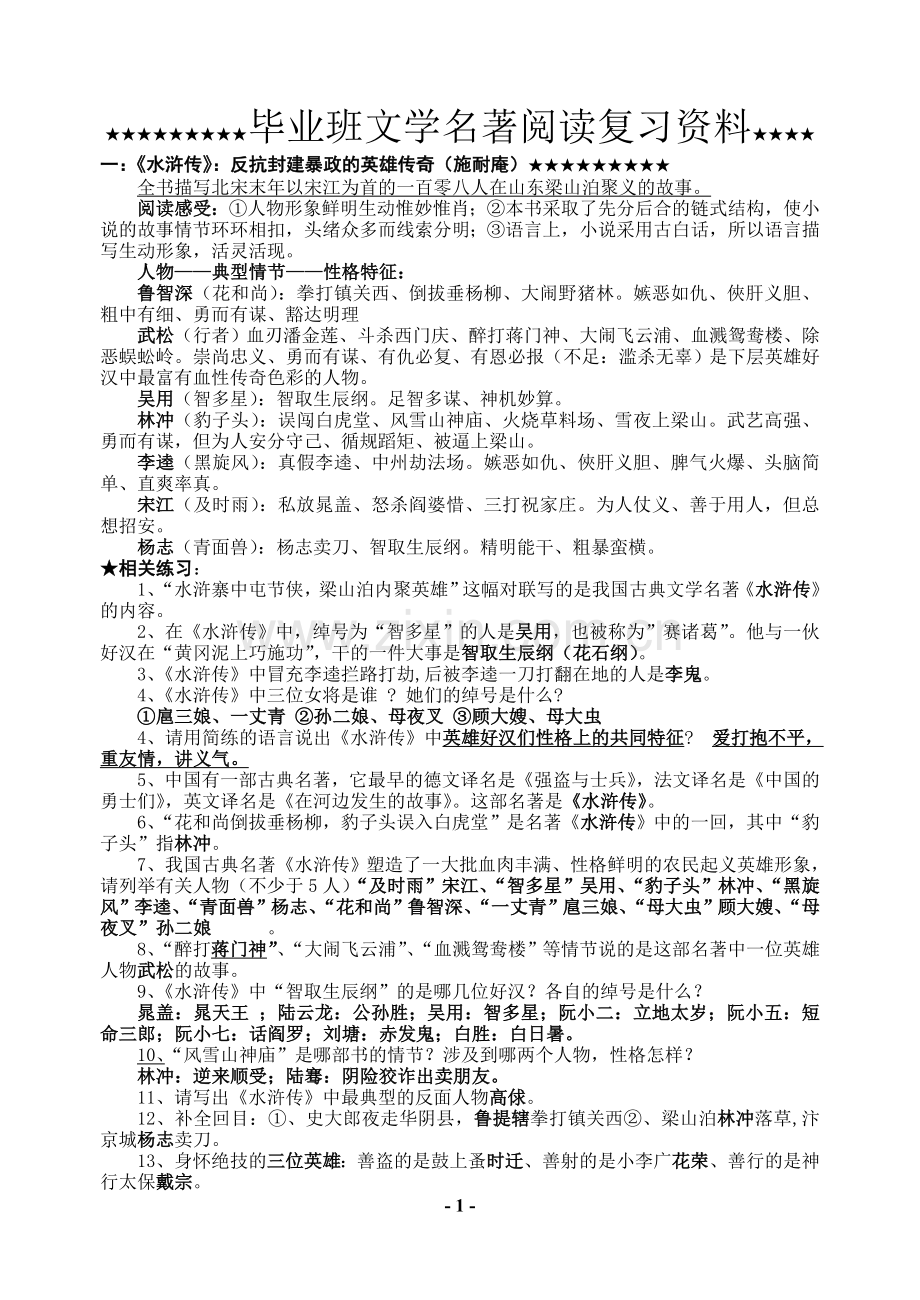 初中语文名著阅读复习资料.doc_第1页