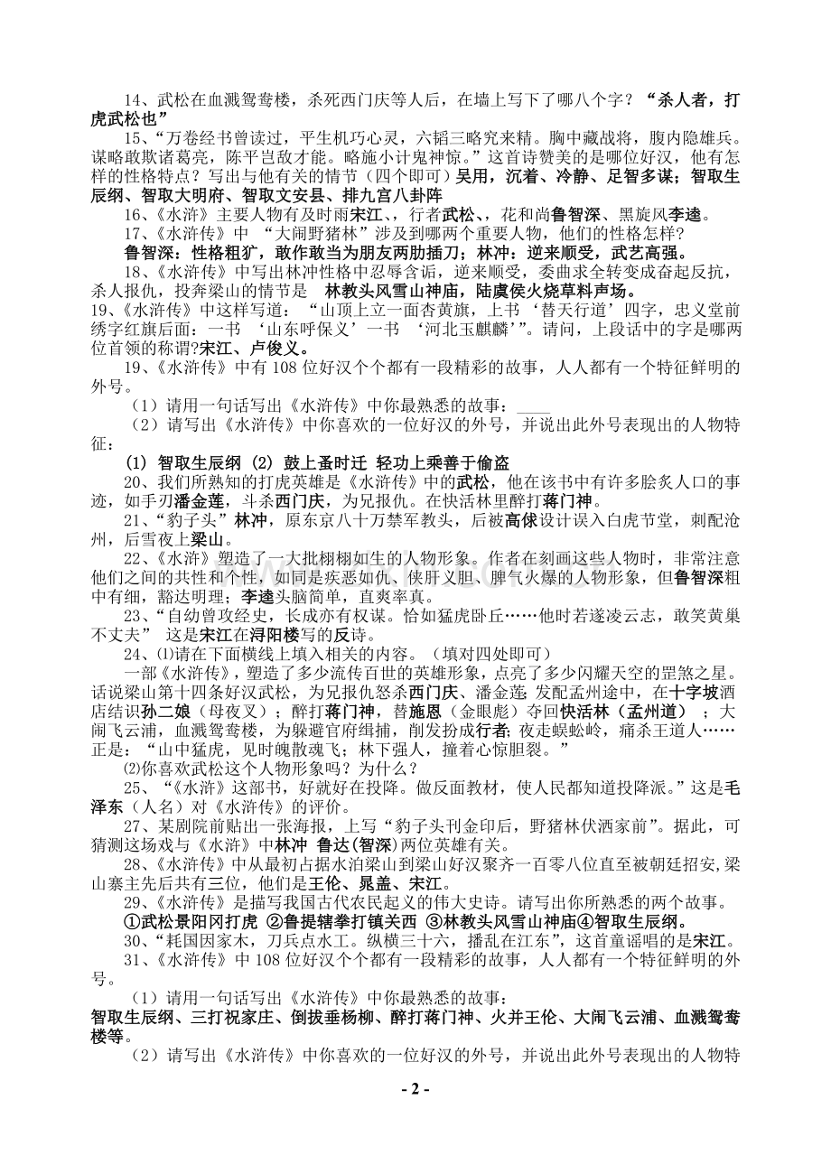 初中语文名著阅读复习资料.doc_第2页