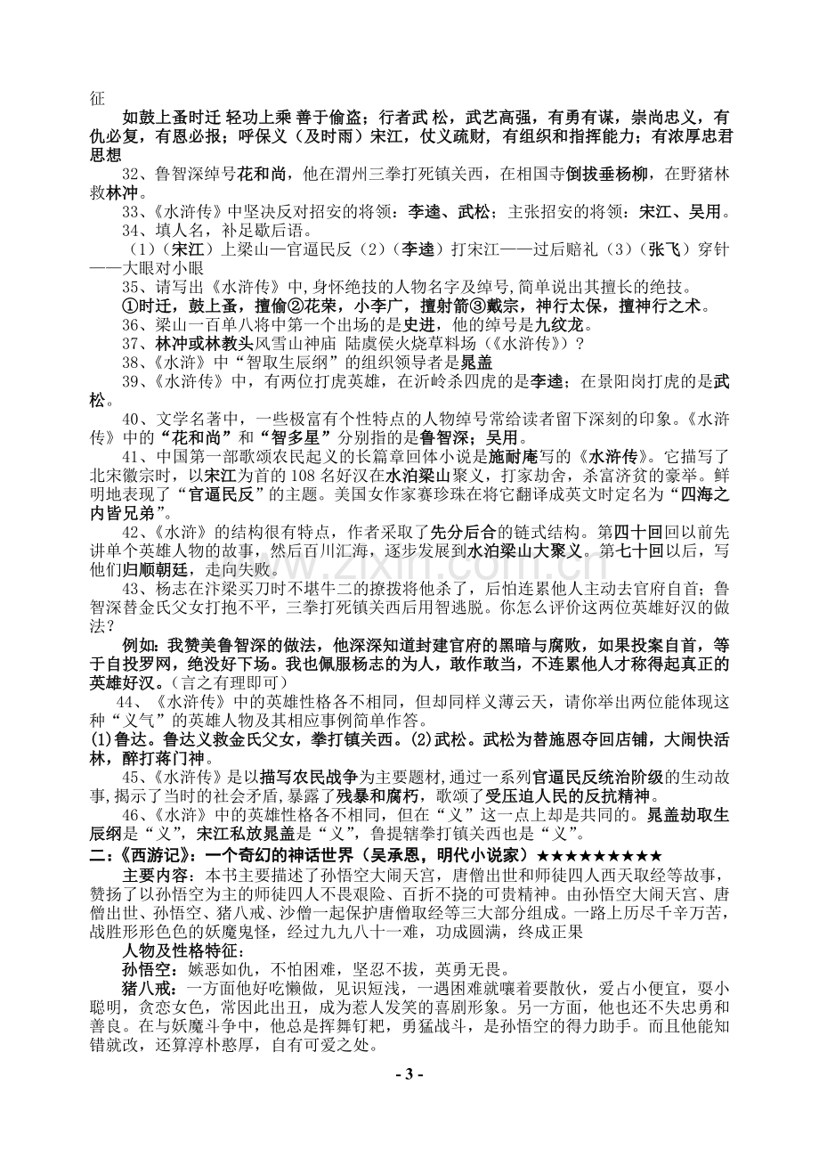 初中语文名著阅读复习资料.doc_第3页