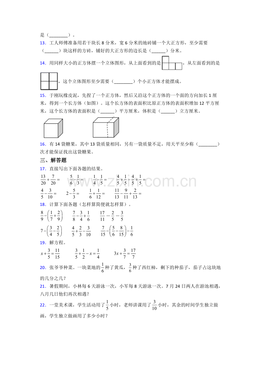 北京第十五中学五年级下册数学期末试卷易错题(Word版含答案).doc_第2页