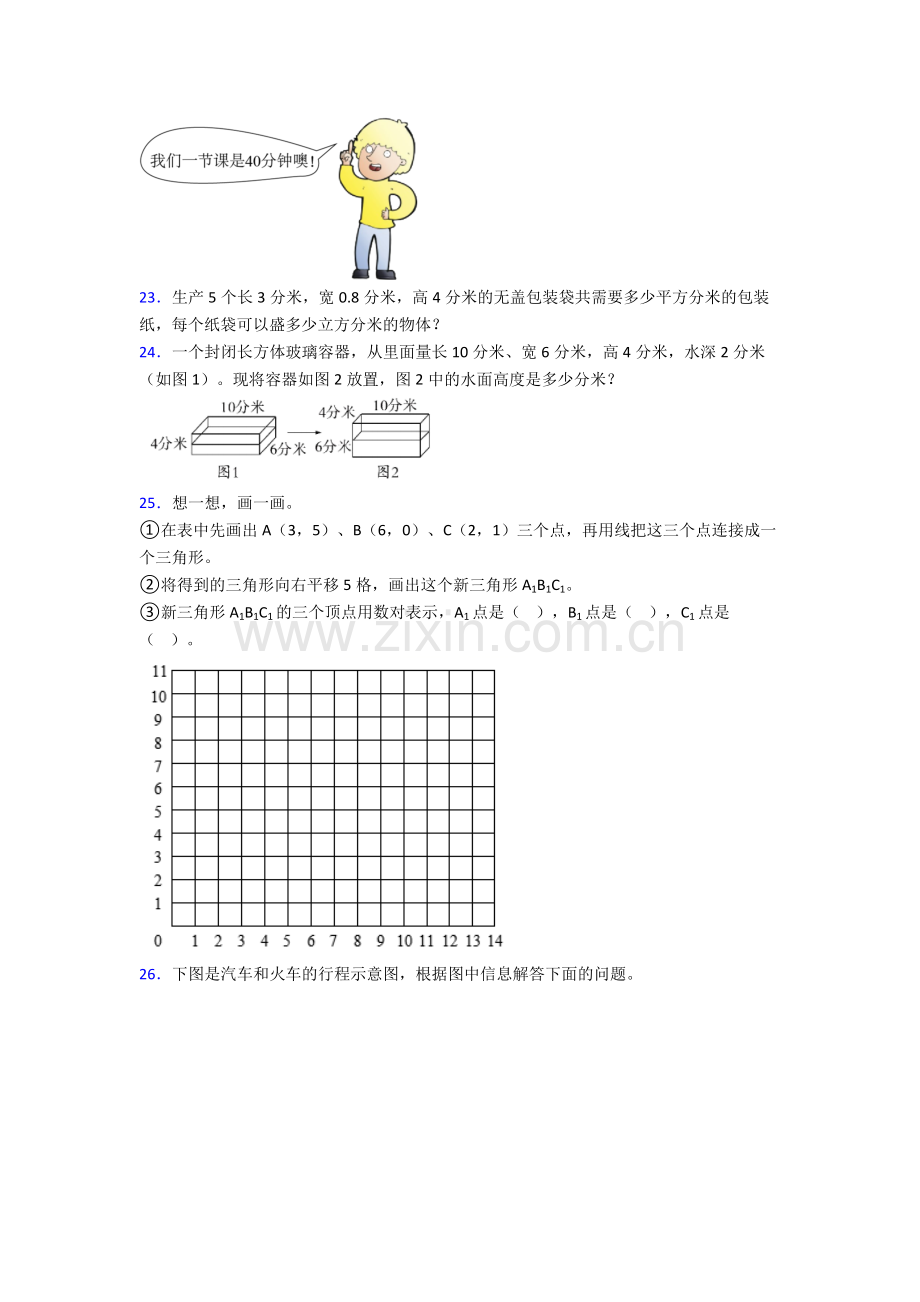 北京第十五中学五年级下册数学期末试卷易错题(Word版含答案).doc_第3页