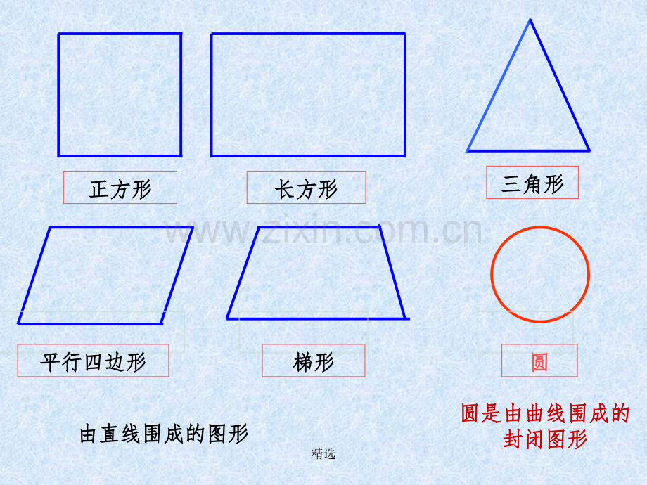 人教版圆的认识(1).ppt_第1页