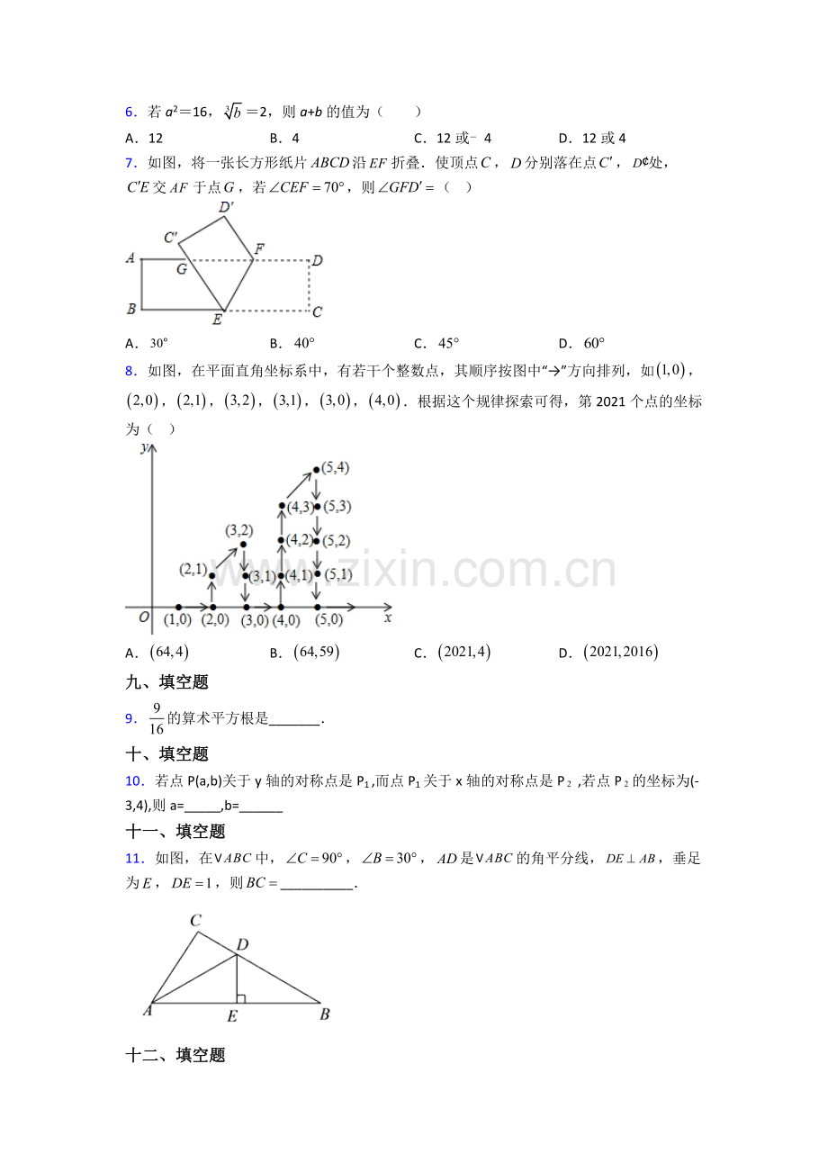 2023年人教版七7年级下册数学期末质量检测(附答案).doc_第2页