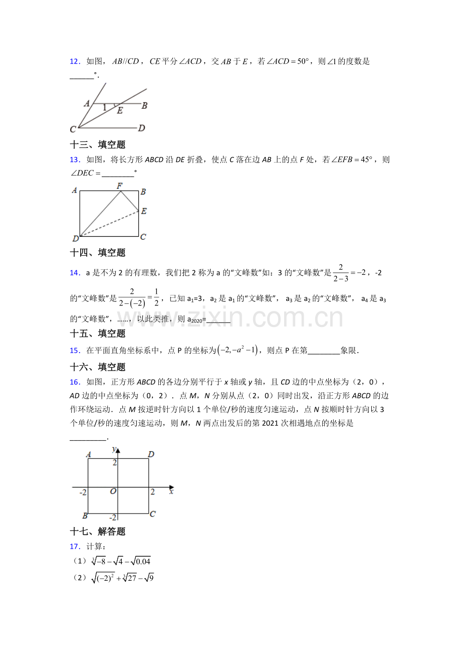 2023年人教版七7年级下册数学期末质量检测(附答案).doc_第3页