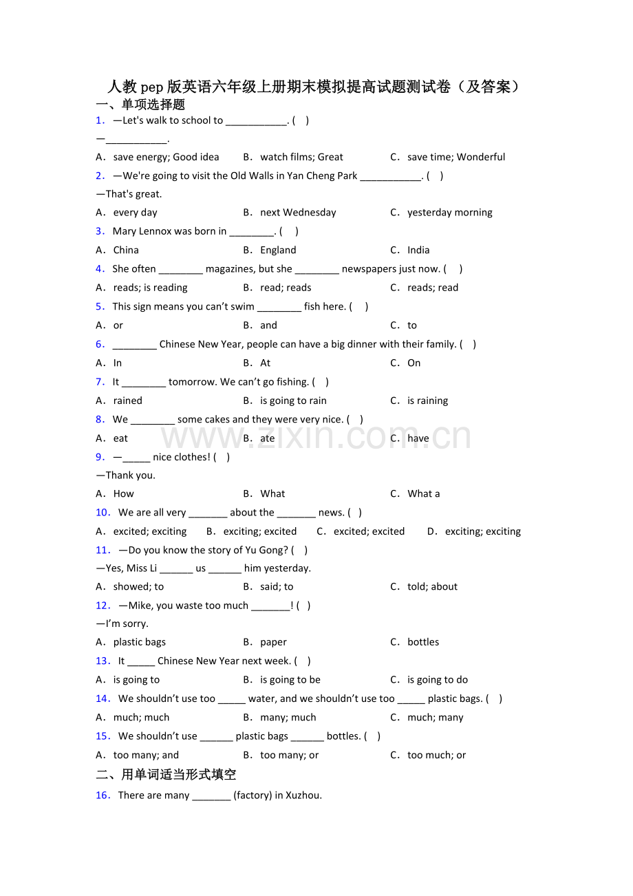 人教pep版英语六年级上册期末模拟提高试题测试卷(及答案).doc_第1页