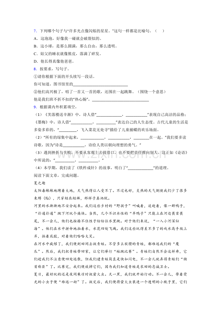 小学语文三年级下学期期末提高试卷测试卷(答案).doc_第2页