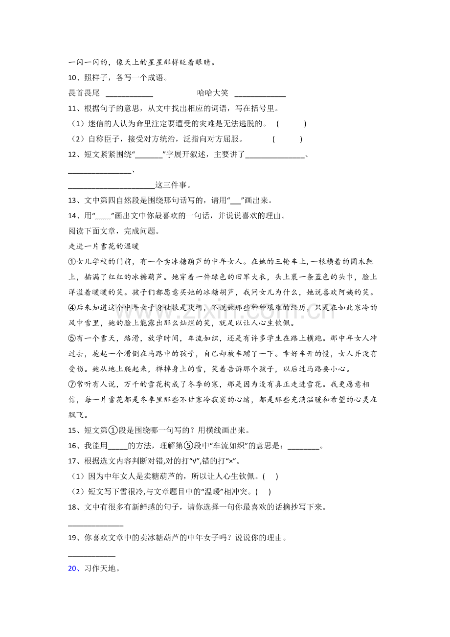 小学语文三年级下学期期末提高试卷测试卷(答案).doc_第3页