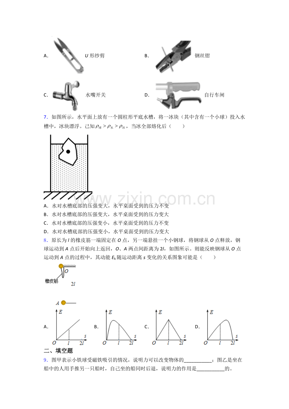 物理初中人教版八年级下册期末真题经典.doc_第2页