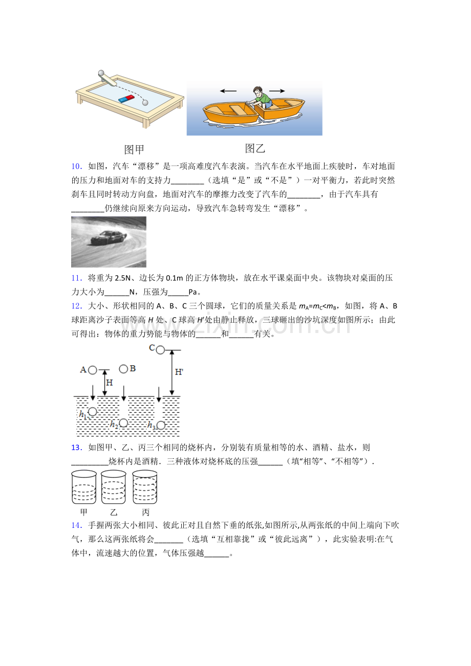 物理初中人教版八年级下册期末真题经典.doc_第3页