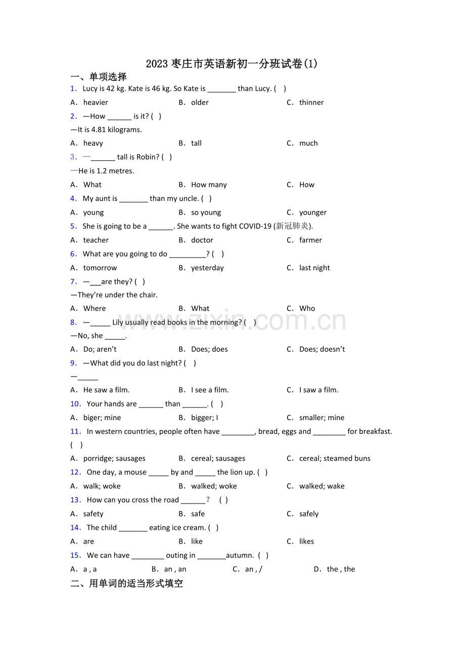 2023枣庄市英语新初一分班试卷(1).doc_第1页