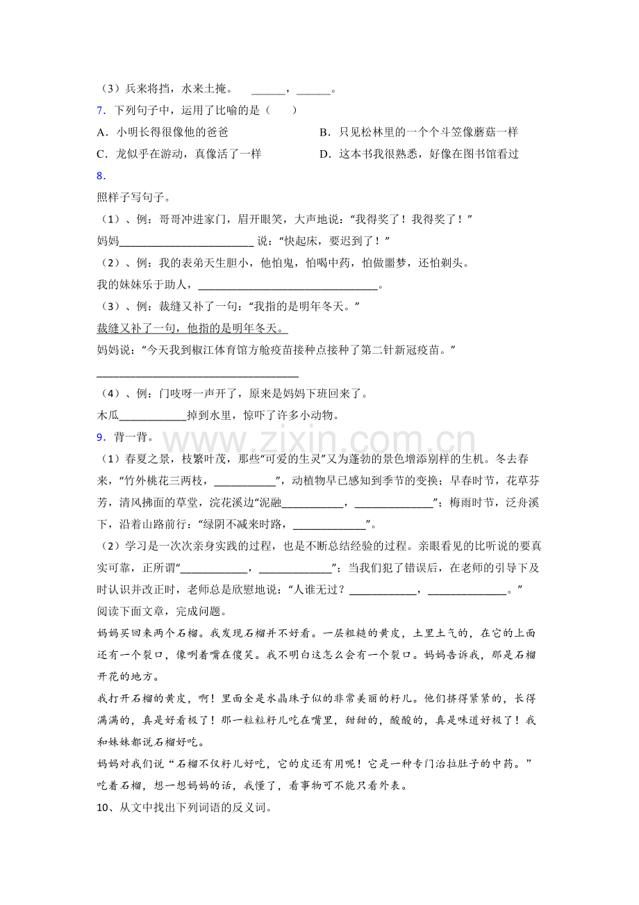 小学语文三年级下学期期末模拟试卷测试卷(附答案解析).doc_第2页