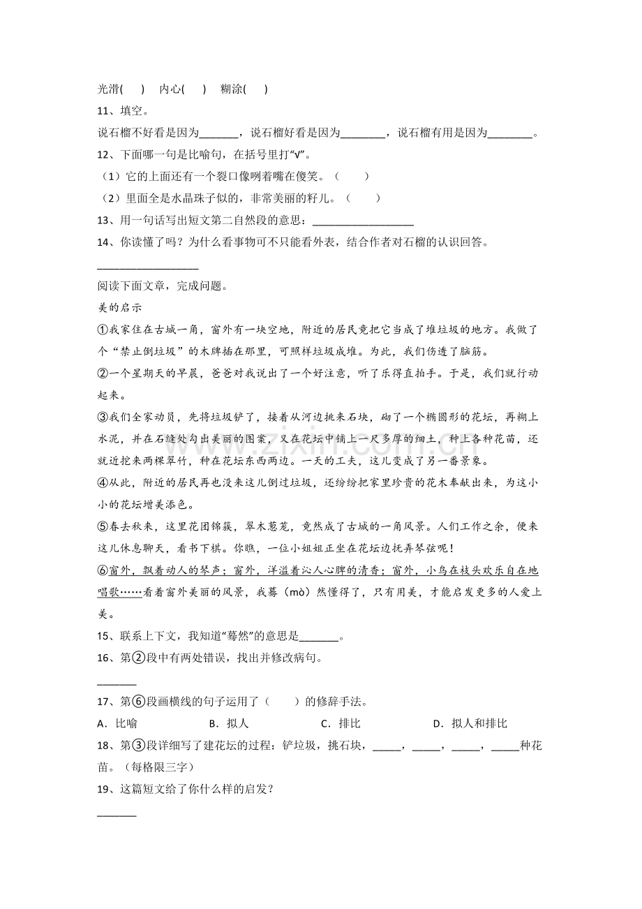 小学语文三年级下学期期末模拟试卷测试卷(附答案解析).doc_第3页