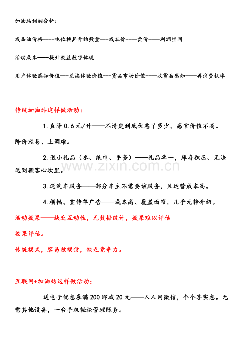 加油站连锁营销方案.docx_第2页