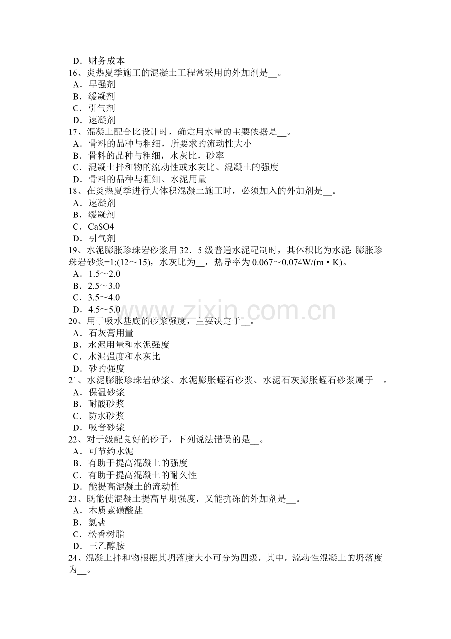 北京2015年上半年高级材料员考试题.docx_第3页