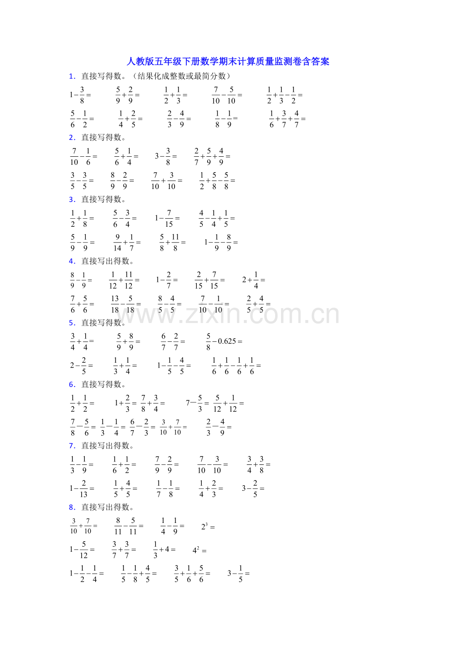 人教版五年级下册数学期末计算质量监测卷含答案.doc_第1页