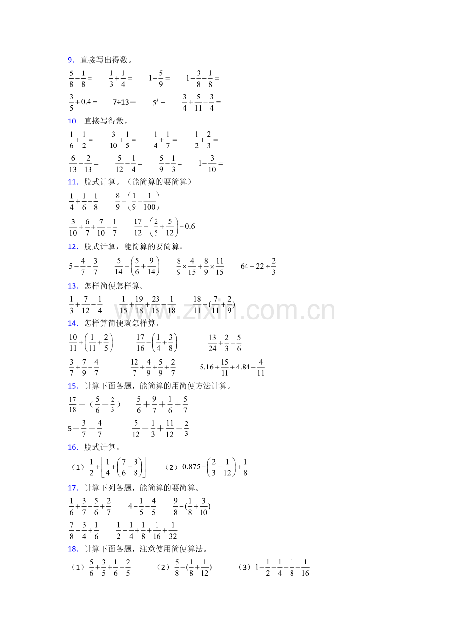 人教版五年级下册数学期末计算质量监测卷含答案.doc_第2页