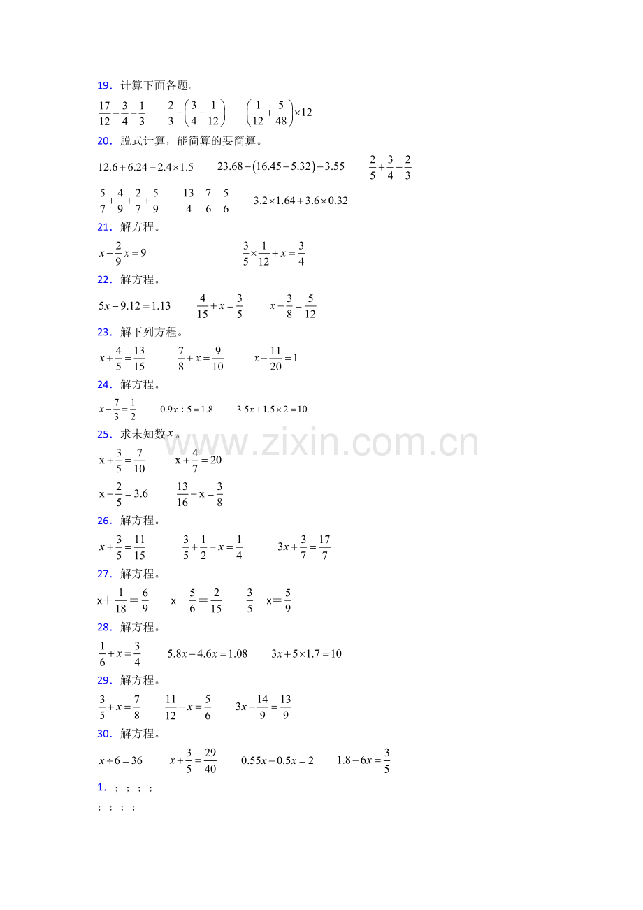 人教版五年级下册数学期末计算质量监测卷含答案.doc_第3页