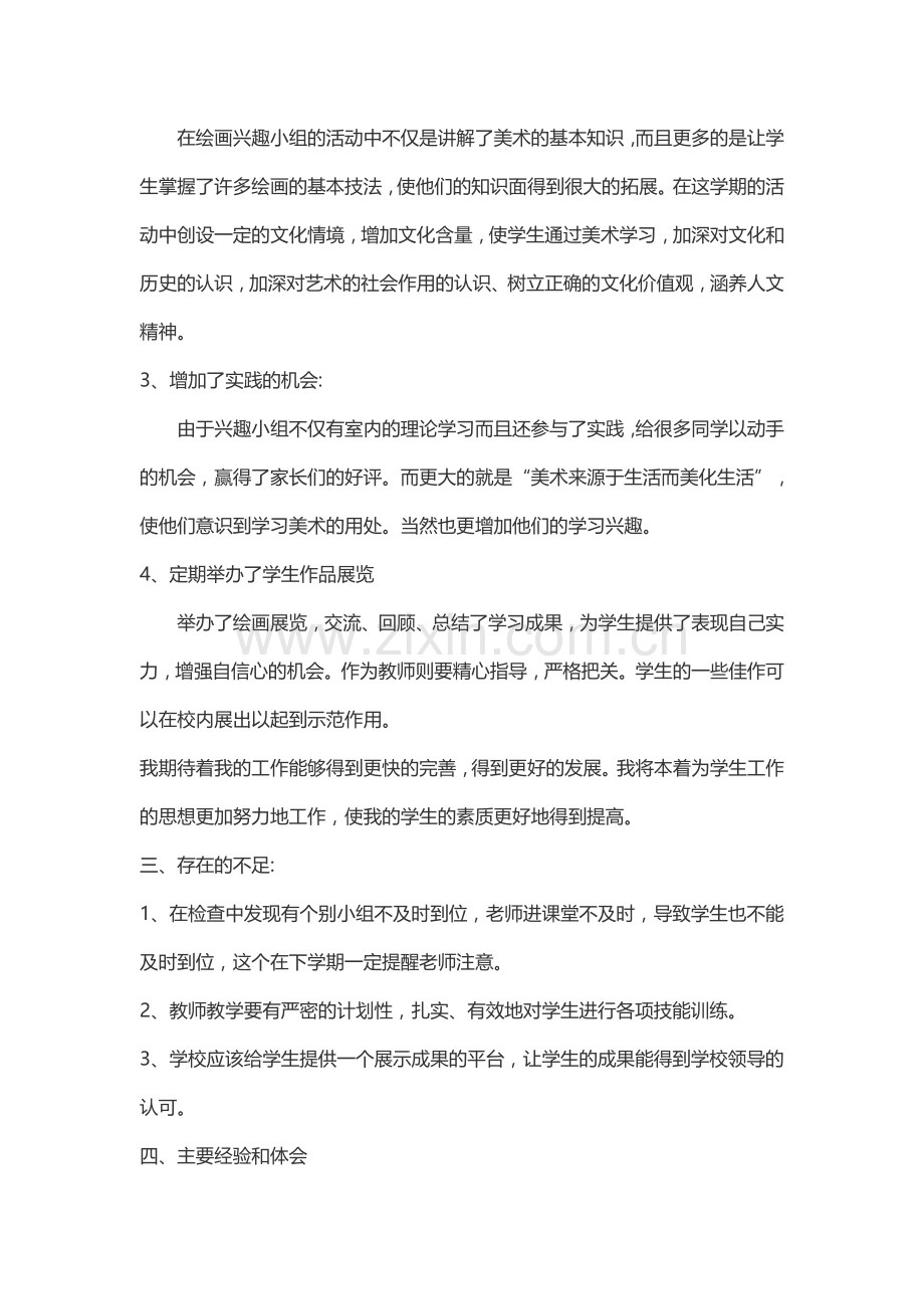 兴趣小组活动总结.docx_第2页