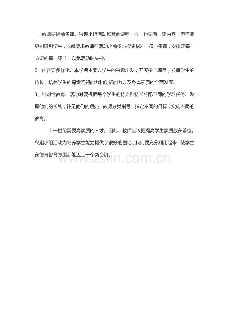 兴趣小组活动总结.docx_第3页