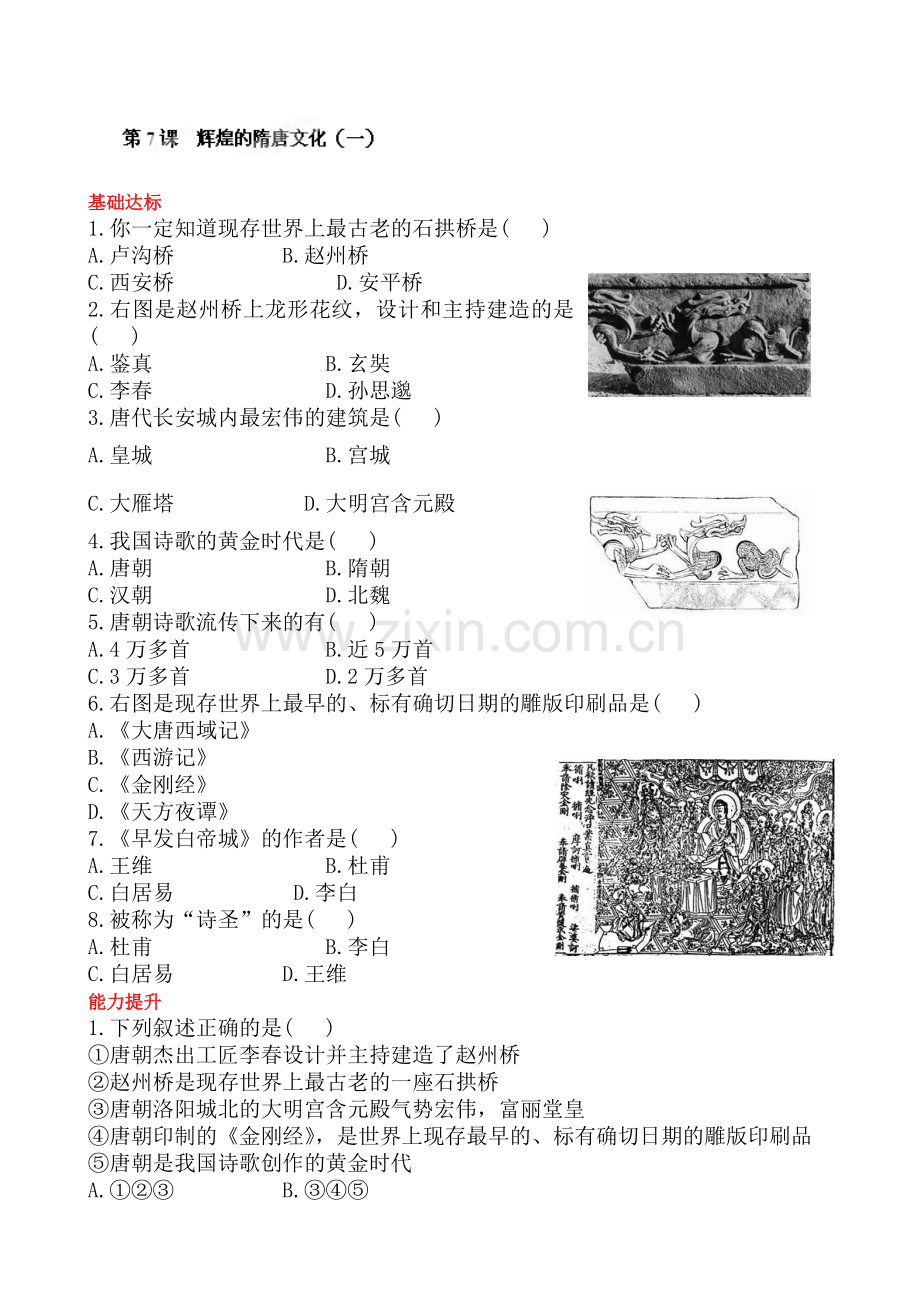 七年级历史下册课时同步检测48.doc_第1页