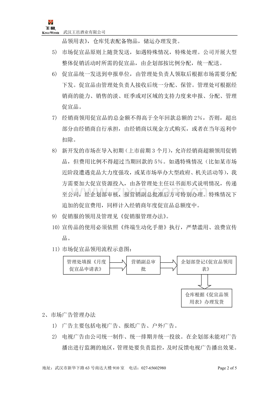 市场宣传推广管理制度.doc_第2页