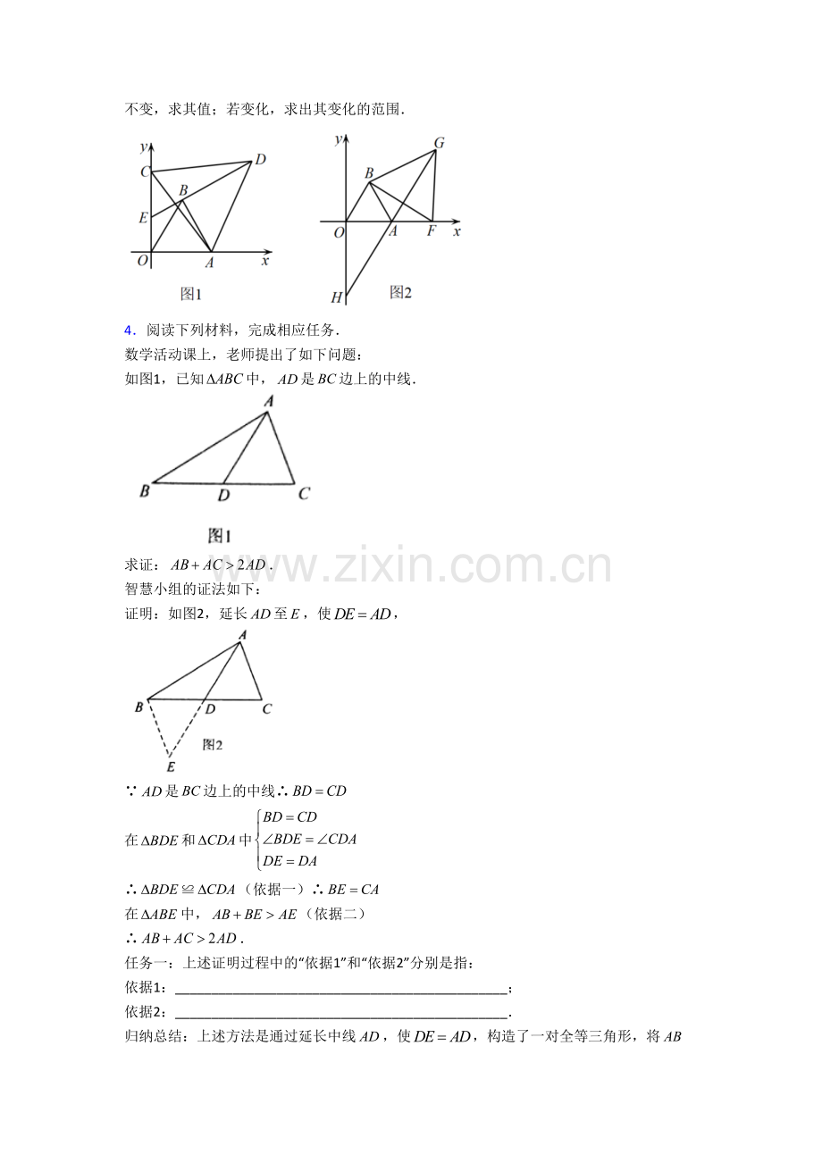 初二上学期压轴题强化数学质量检测试卷含解析(一)[003].doc_第2页