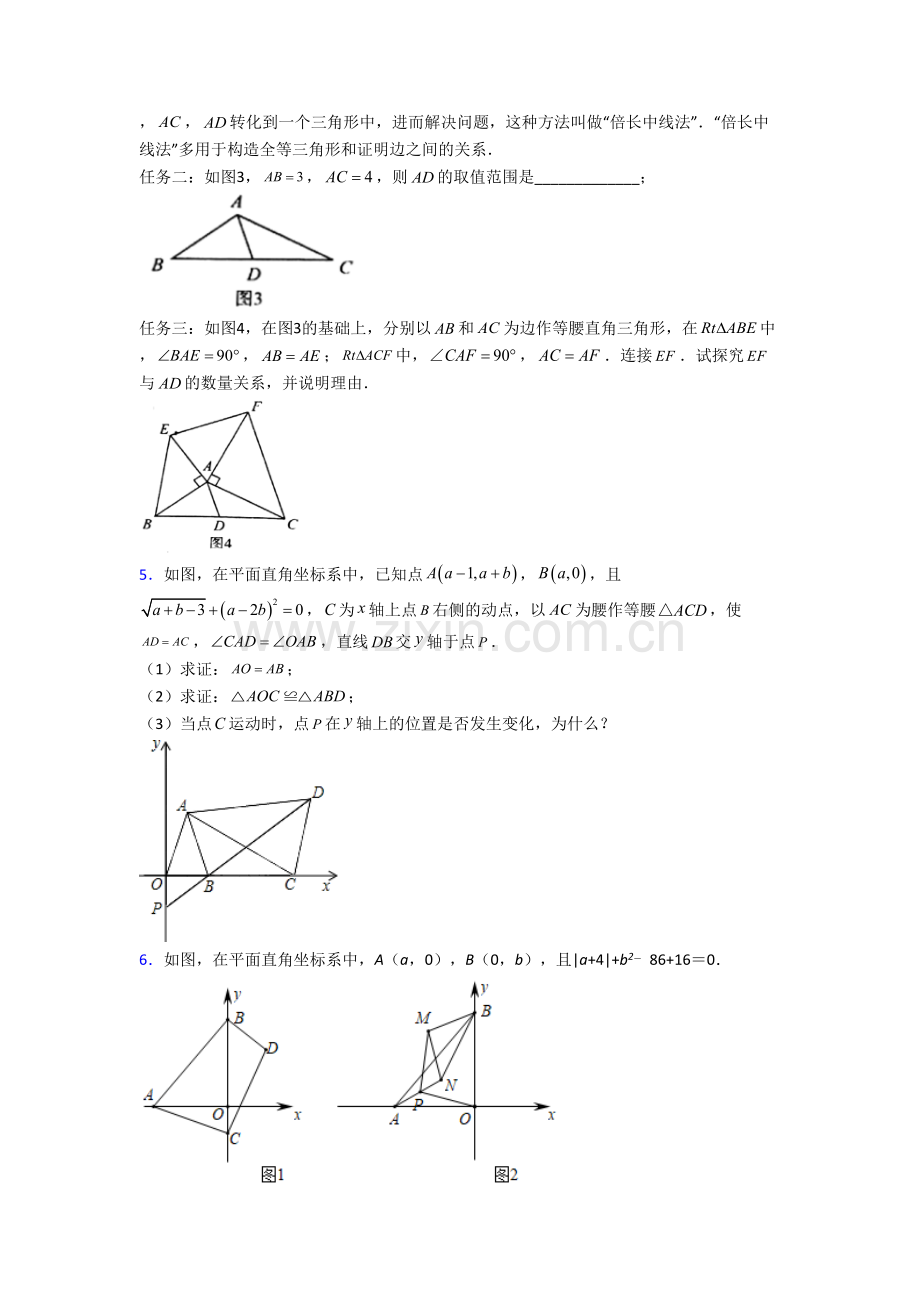 初二上学期压轴题强化数学质量检测试卷含解析(一)[003].doc_第3页