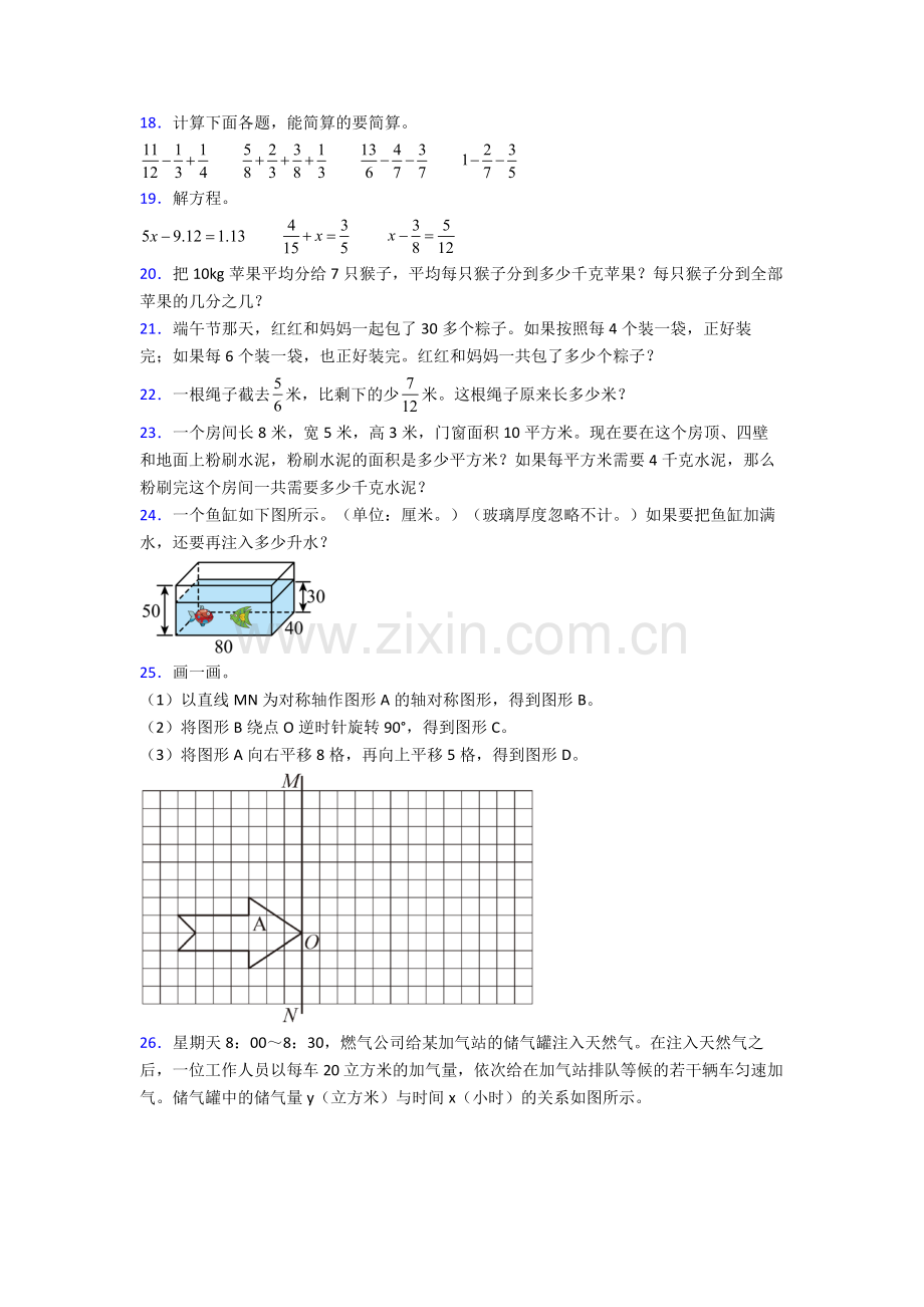 2022年人教版四4年级下册数学期末综合复习试卷.doc_第3页